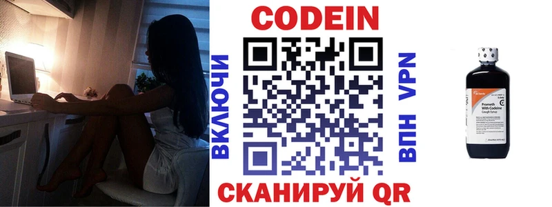 Codein напиток Lean (лин)  Навашино 